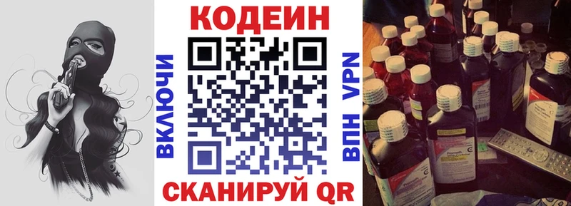 где продают наркотики  Чухлома  Кодеиновый сироп Lean Purple Drank 